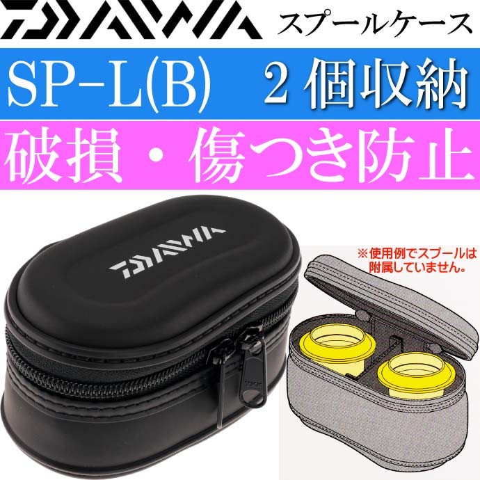 DAIWA（ダイワ） スプールケース SP-L(B) セミハードボディ 釣り具