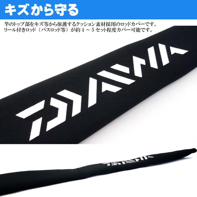 DAIWA（ダイワ） ロッドトップカバー 約130×9cm 竿先保護キズ防止 釣り