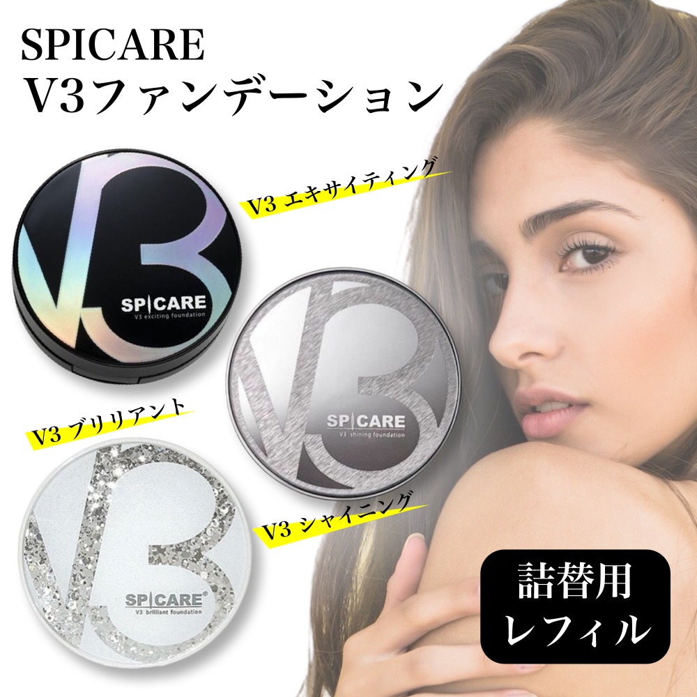 SPICARE V3 シャイニング ファンデーション エキサイティング