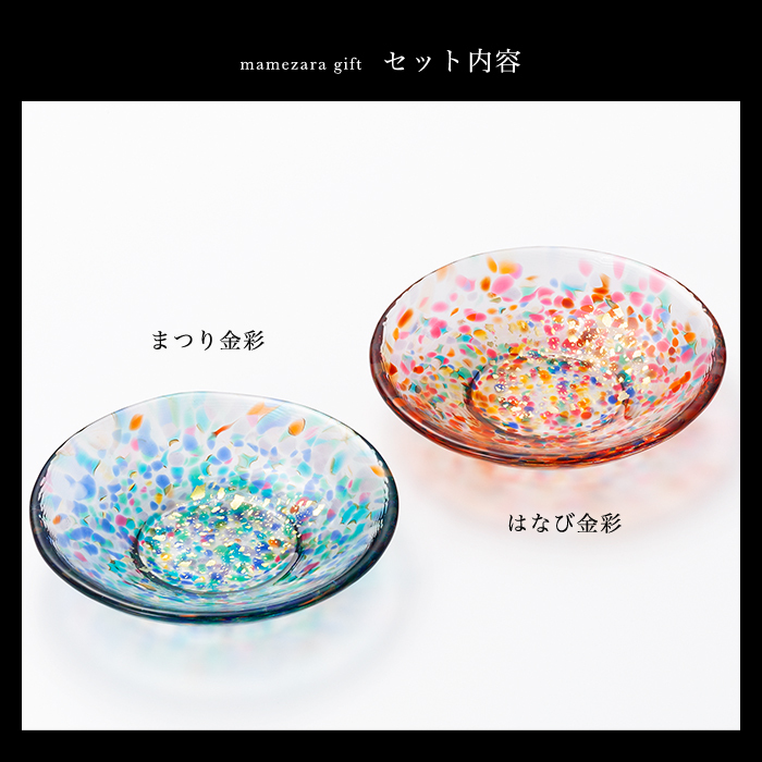 津軽びいどろ ガラスプレート 豆皿ギフト ペアセット MATSURI金彩 日本