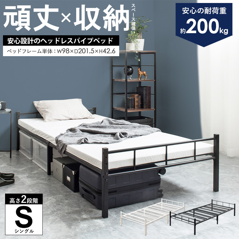 岩附 パイプベッド シングル ベッド フレーム 単品 頑丈 耐荷重200kg 2