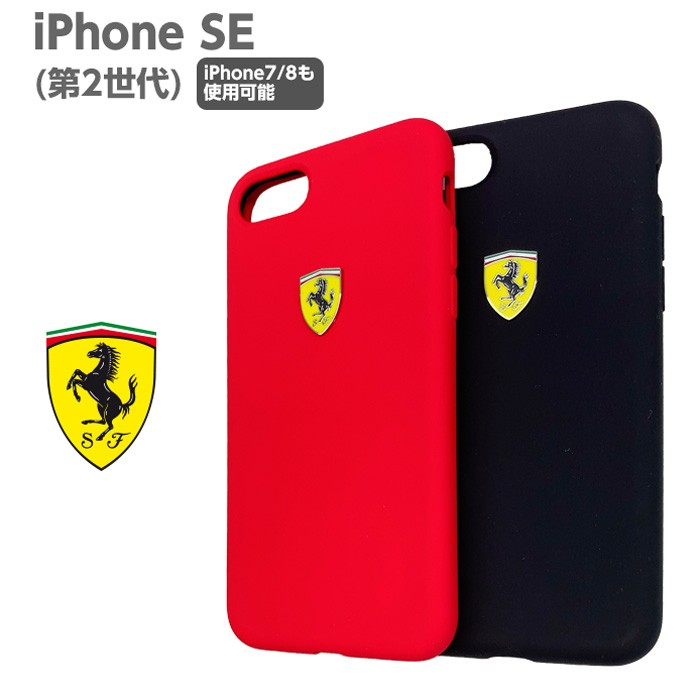Ferrari（フェラーリ） iPhone SE2 ケース シリコン 第2世代 iPhone8