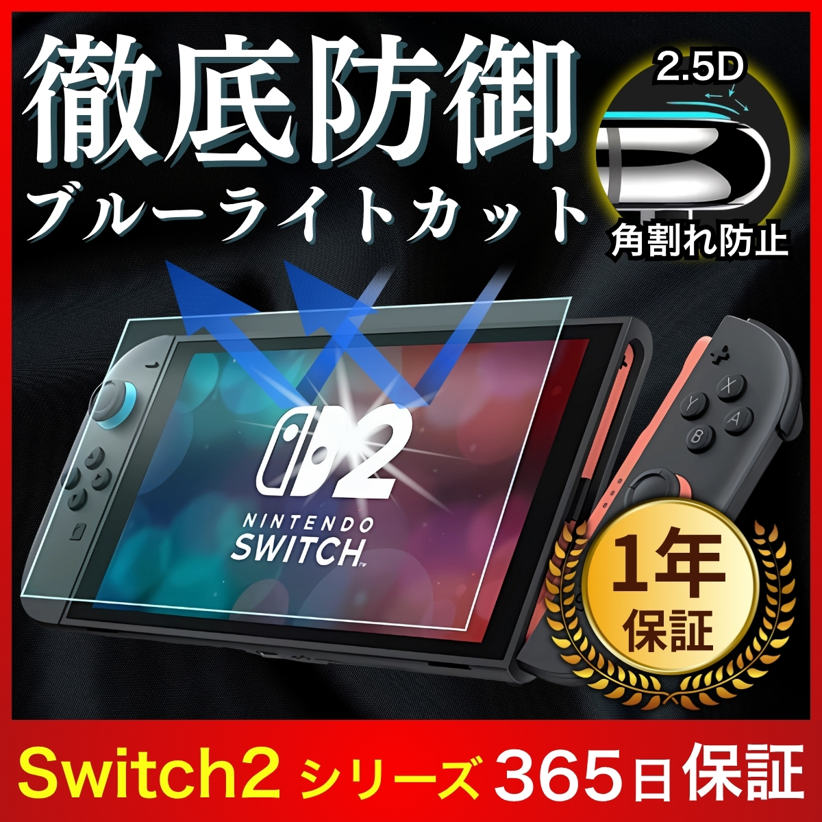 Switch2 フィルム スイッチ2 ガラスフィルム 保護フィルム 任天堂
