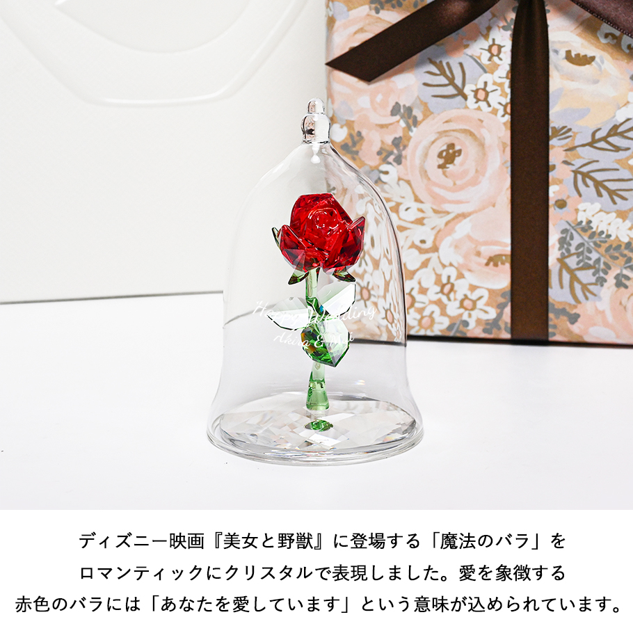 SWAROVSKI（スワロフスキー） クリスタルフィギュア 魔法のバラ 名入れ