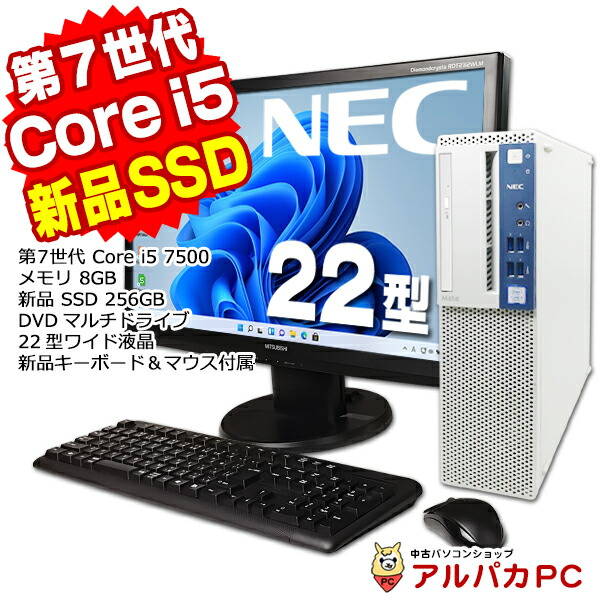 Mate デスクトップパソコン 中古 Windows11 NEC MKM34/E-1 22型ワイド
