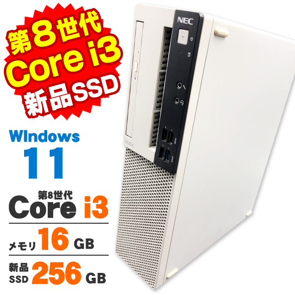 Mate デスクトップパソコン 中古 Windows11 NEC MKL36/L-3 第8世代