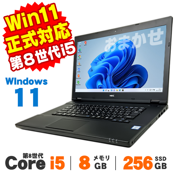 ノートパソコン 中古 Windows11 おまかせノートPC 15インチ 第8世代