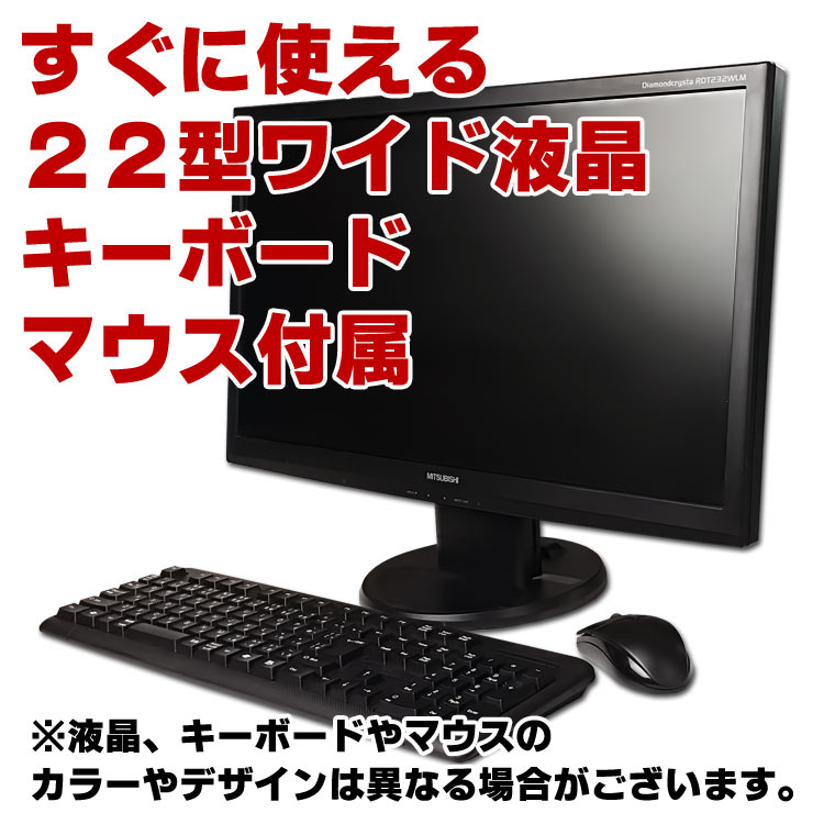 デスクトップパソコン 中古 Windows11 おまかせデスクトップPC 22型