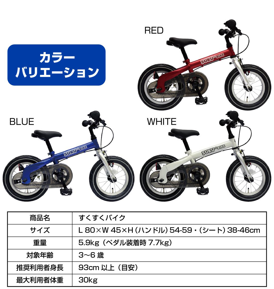 SUKUSUKUBIKE ホワイト ジュニア キッズ 子供 ライフスタイル 幼児用