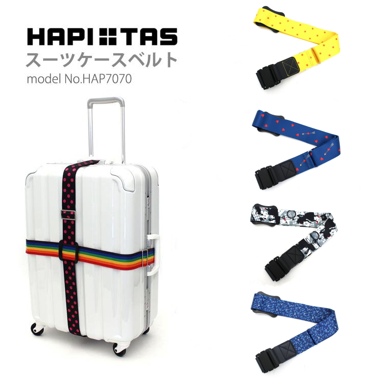 ハピタス 【最大15％OFFクーポン3/11まで】 スーツケースベルト