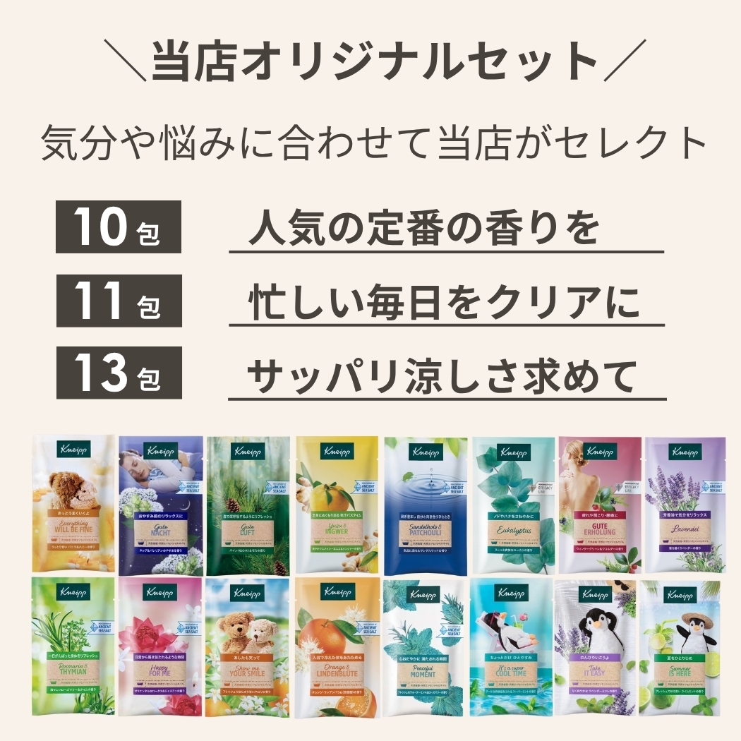 KNEIPP（クナイプ） バスソルト 10種類セット メール便 入浴剤 お試し