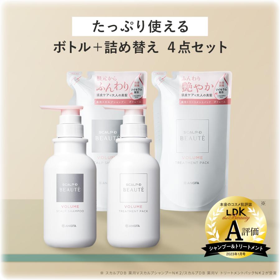 スカルプD ボーテ シャンプー トリートメント パック ボトル 詰め替え