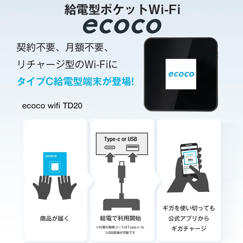 ecoco-td20100gbw_1.jpg