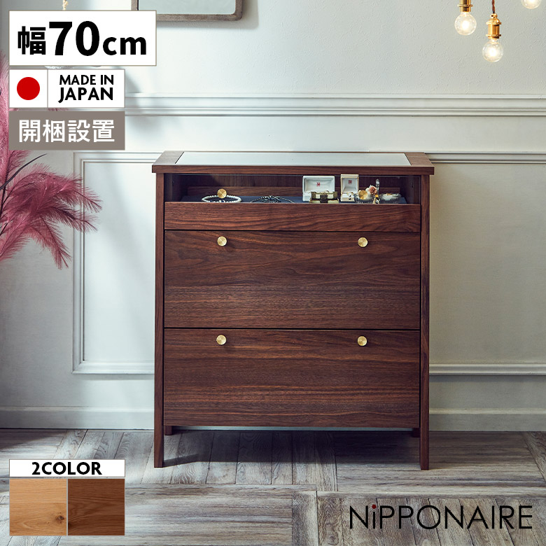 未来商会 チェスト リビングチェスト おしゃれ 北欧 収納 ジュエリー