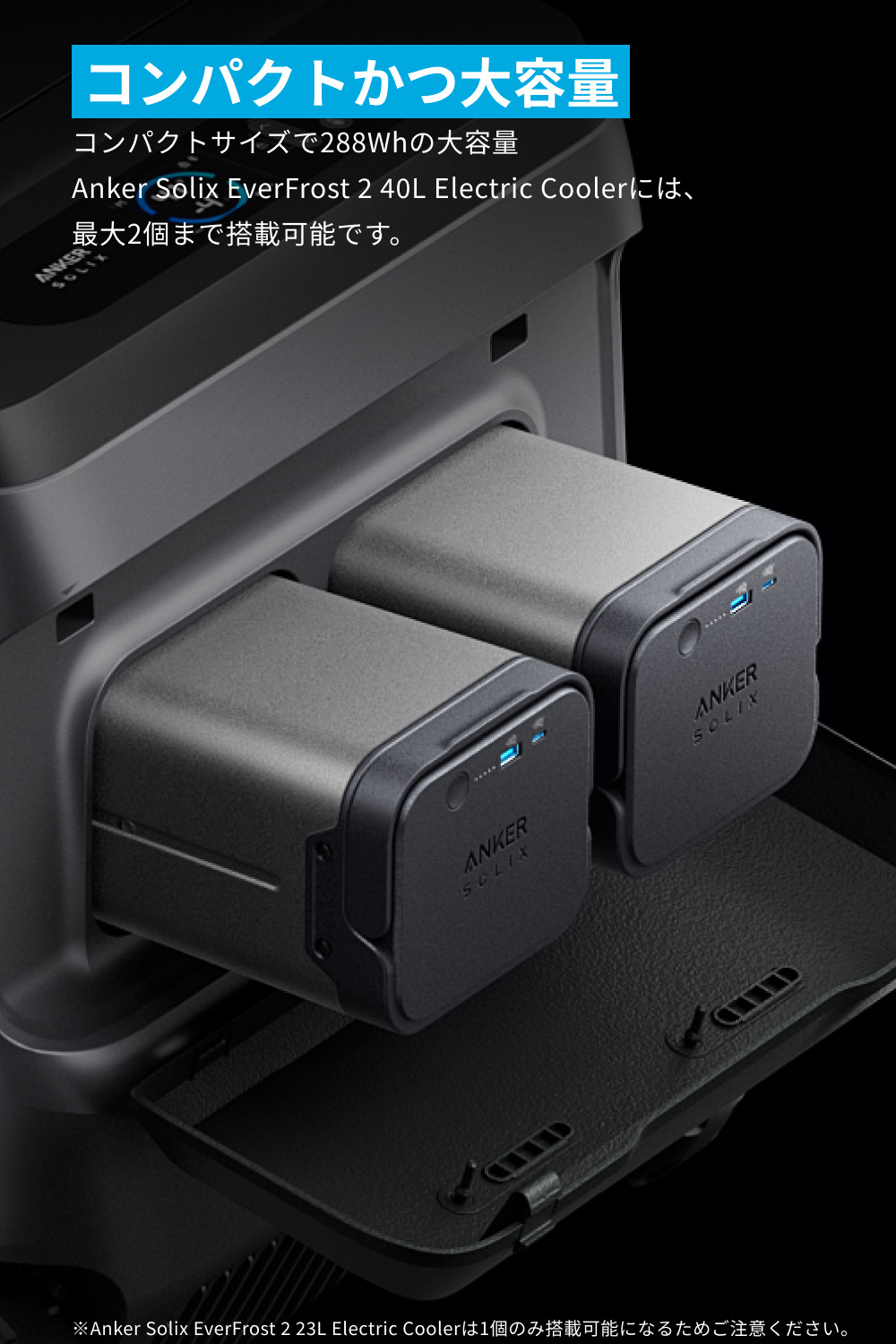 Anker（アンカー） Anker Solix EverFrost 2 交換用バッテリー