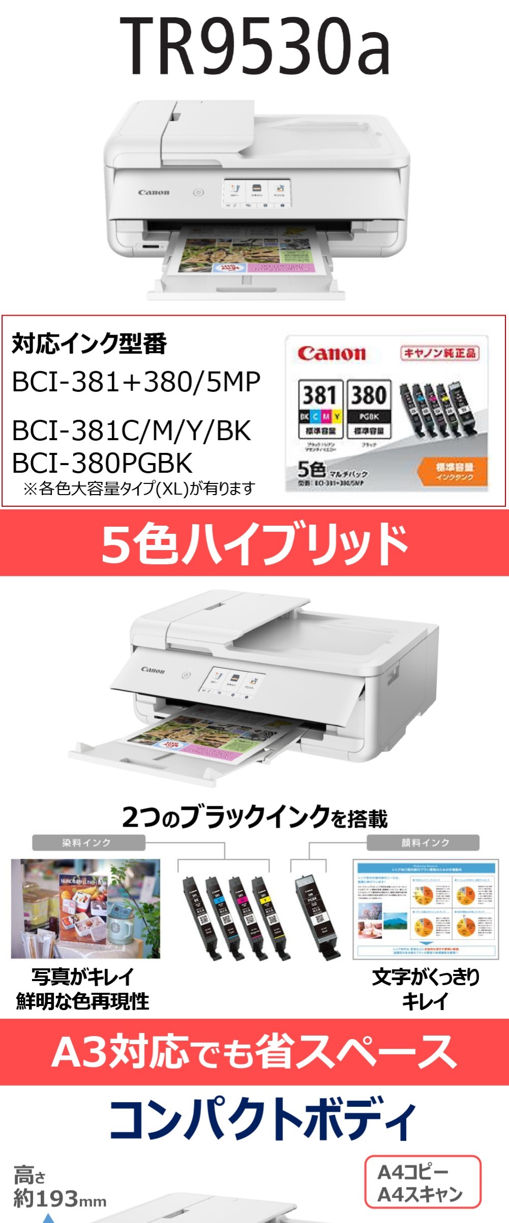 キヤノン（Canon） CANON TR9530a WH ホワイト A3カラーインクジェット