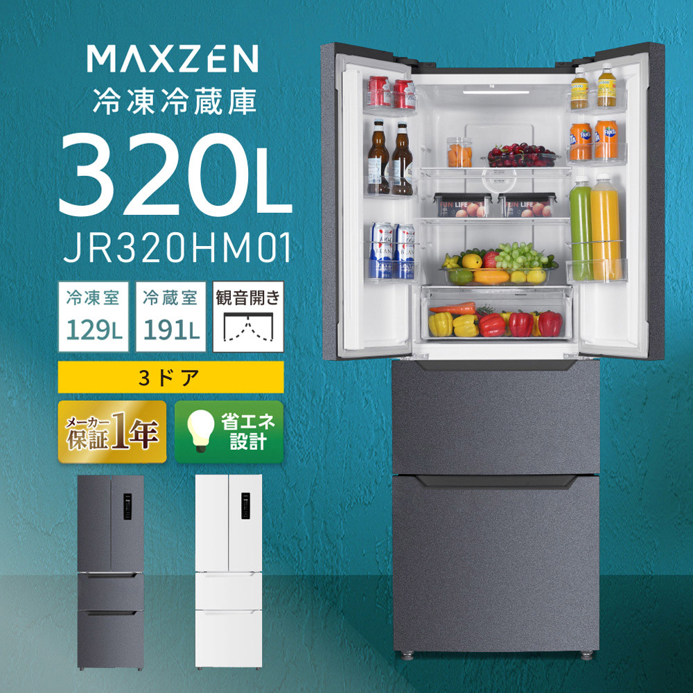 MAXZEN（マクスゼン） 期間限定ポイント5倍！ 冷蔵庫 一人暮らし 二人