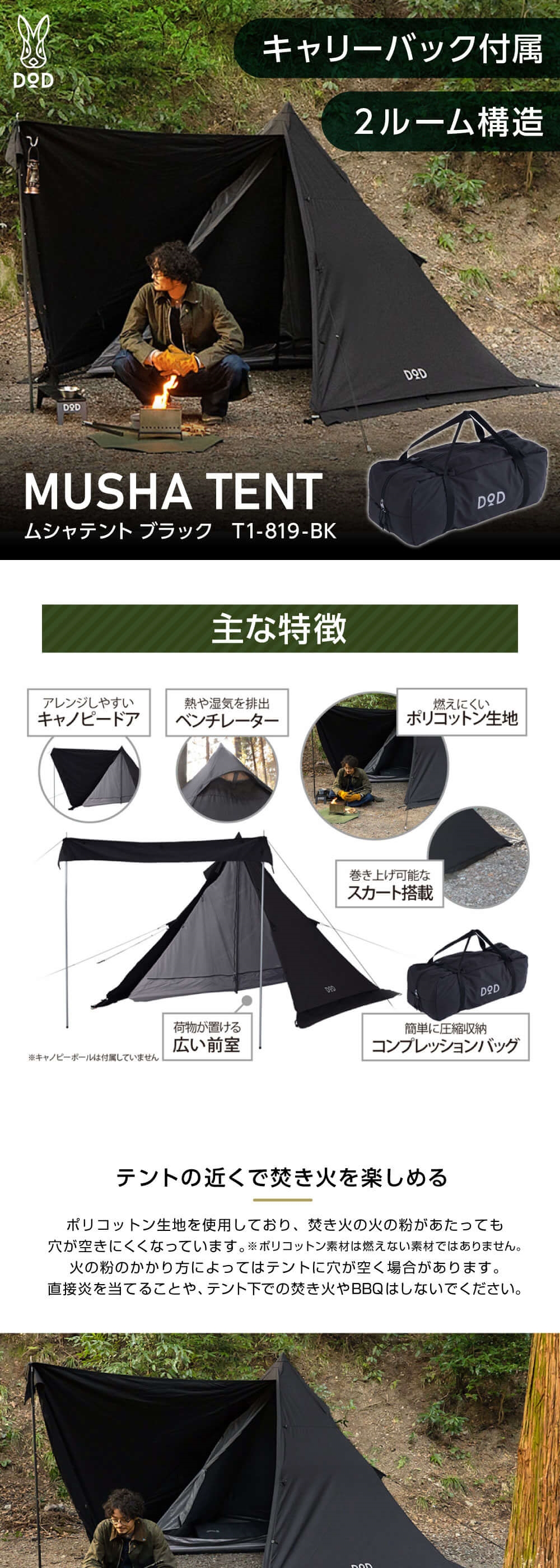DOD（ディオーオーディー） テント ムシャテント T1-819-BK dod