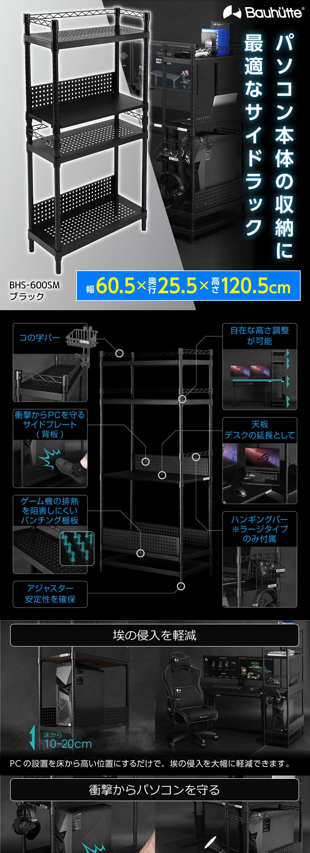 Bauhutte（バウヒュッテ） デスク ブラック デスクサイドラック