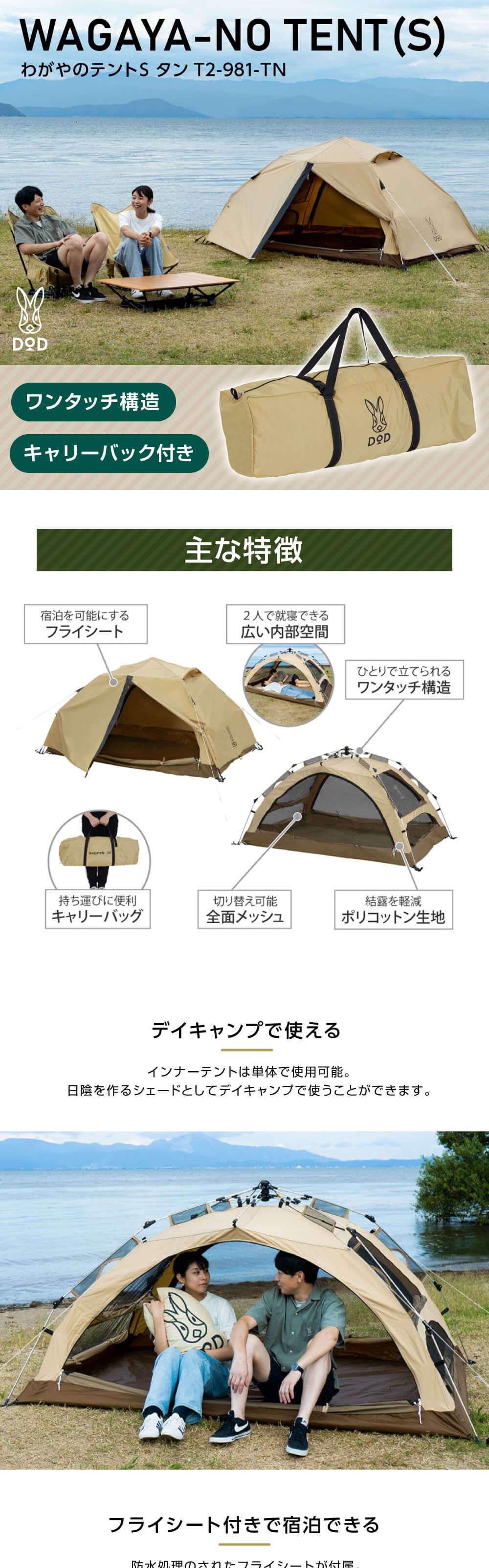 DOD（ディオーオーディー） テント わがやのテントS T2-981-TN dod