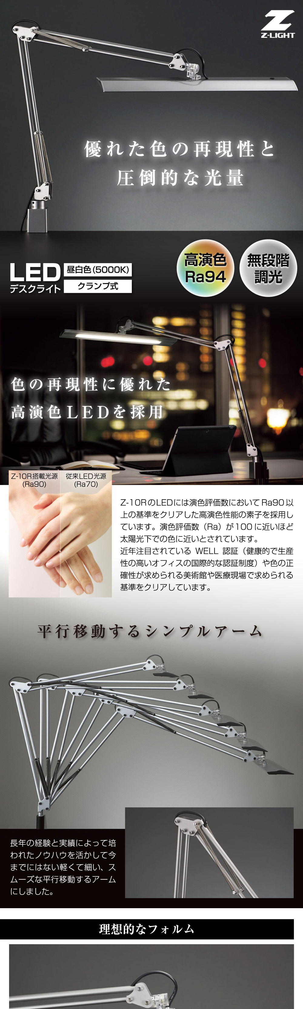 山田照明 【Z-999後継】 デスクライト Z-10RSL シルバー 自然光に近い