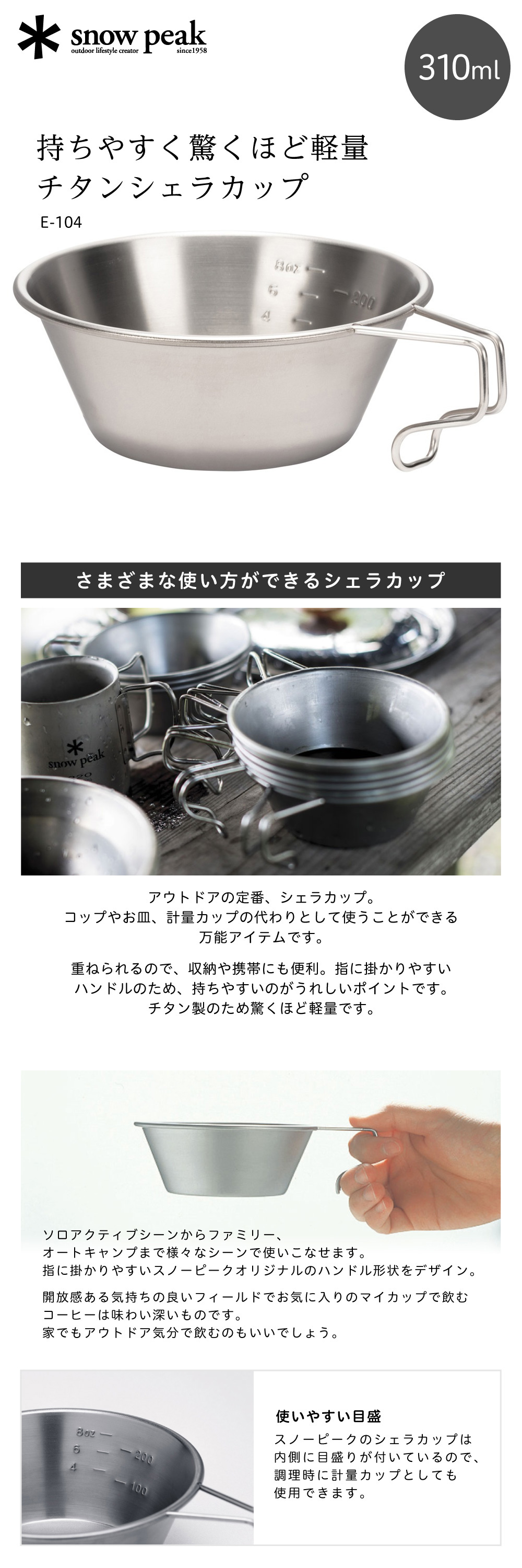 snow peak（スノーピーク） チタン シェラカップ キャンプ アウトドア