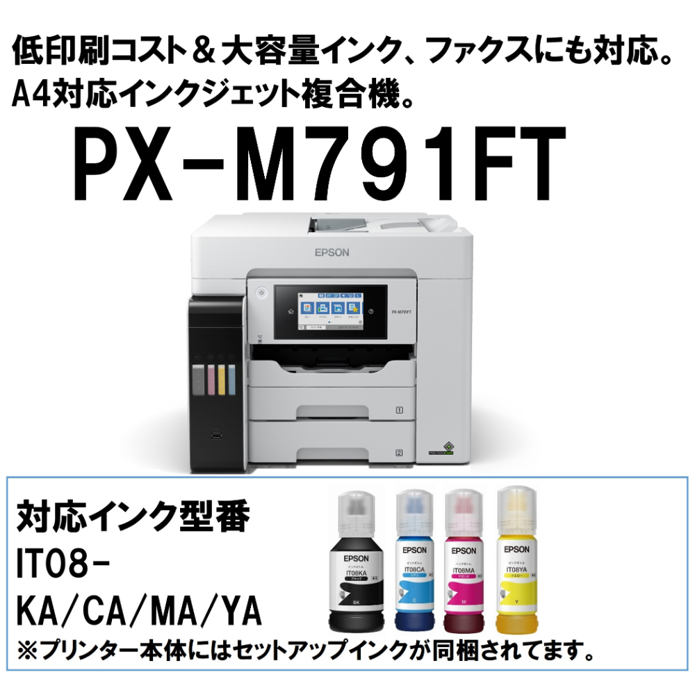 エプソン（EPSON） EPSON PX-M791FT ビジネスインクジェット A4