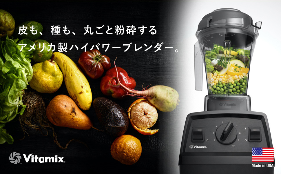 Vitamix（バイタミックス） ミキサー 人気 綺麗 可愛い おしゃれ 大