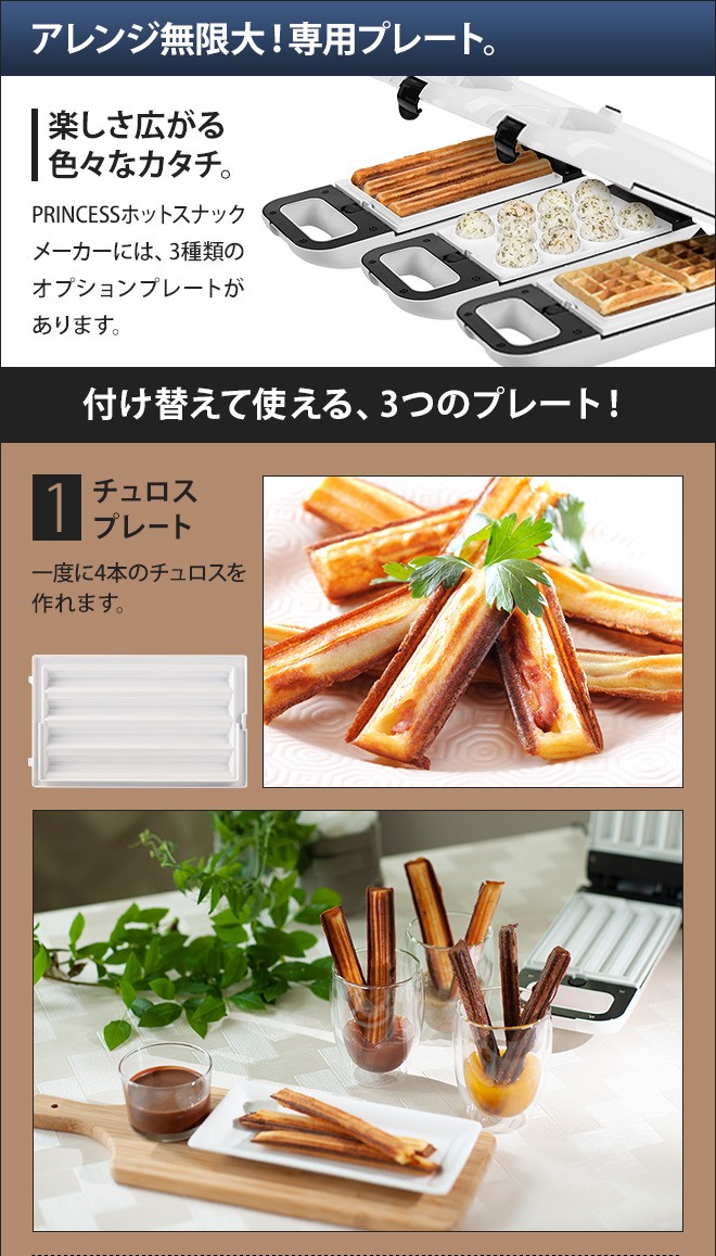 プリンセス（PRINCESS） ホットスナックメーカー 専用プレート
