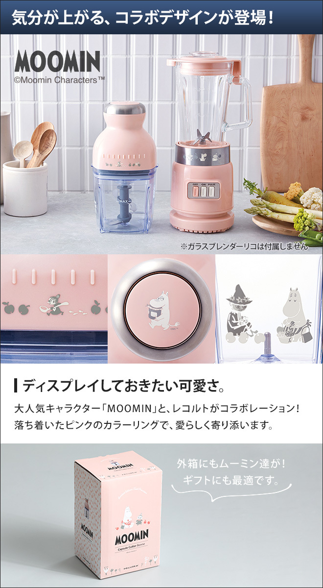 recolte（レコルト） フードプロセッサー カプセルカッター ボンヌ