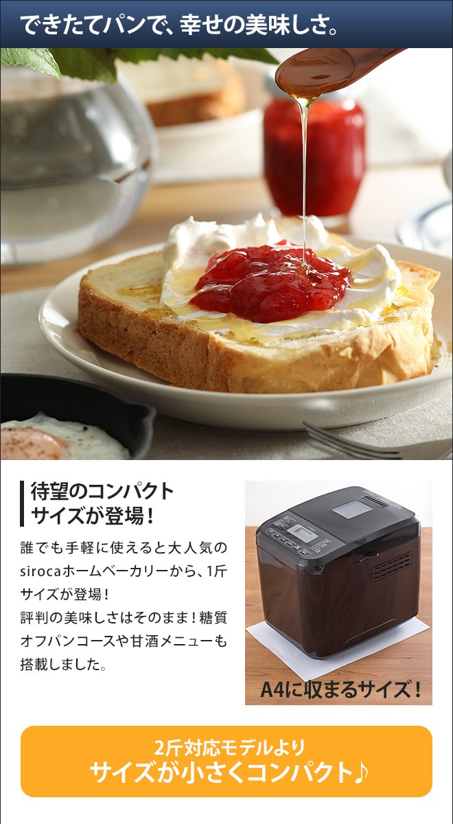siroca（シロカ） ホームベーカリー おうちベーカリー SB-1D151-T
