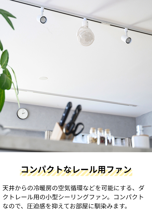 スワン電器 10%OFFセール UZUKAZE ウズカゼ レールファン SRF-250 自動