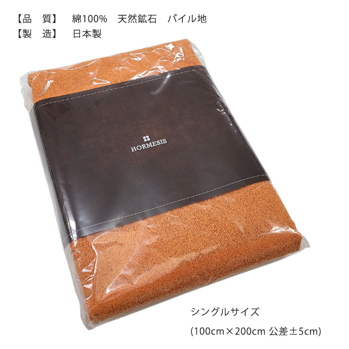 ホルミシス シーツ シングルサイズ ゴムバンド付き 【 オレンジ