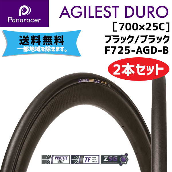 Panaracer（パナレーサー） 2本セット AGILEST DURO アジリスト