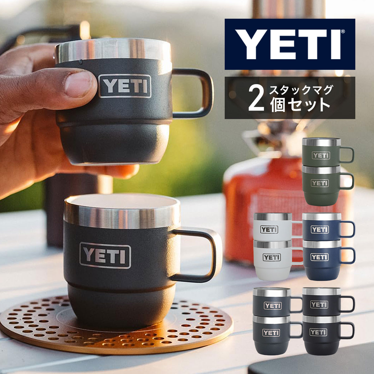 YETI（イエティ） 【完売】YETI マグカップ スタックマグ6oz 2個セット