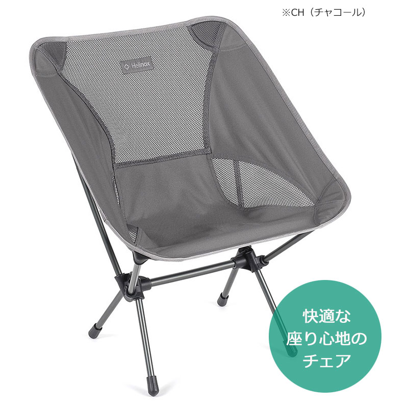 Helinox（ヘリノックス） チェアワン 正規品 アウトドアチェア 1822221