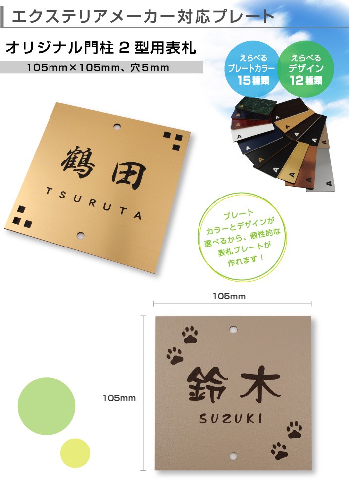 表札 ステンレス調 アクリル オリジナル門柱 SIS 105mm 130mm KURABO