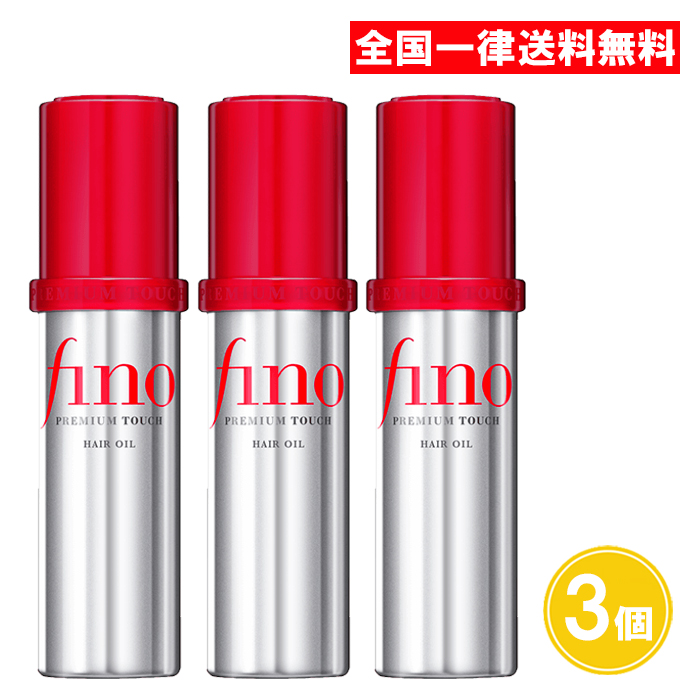 フィーノ プレミアムタッチ 濃厚美容液 ヘアオイル 70ml 3個セット