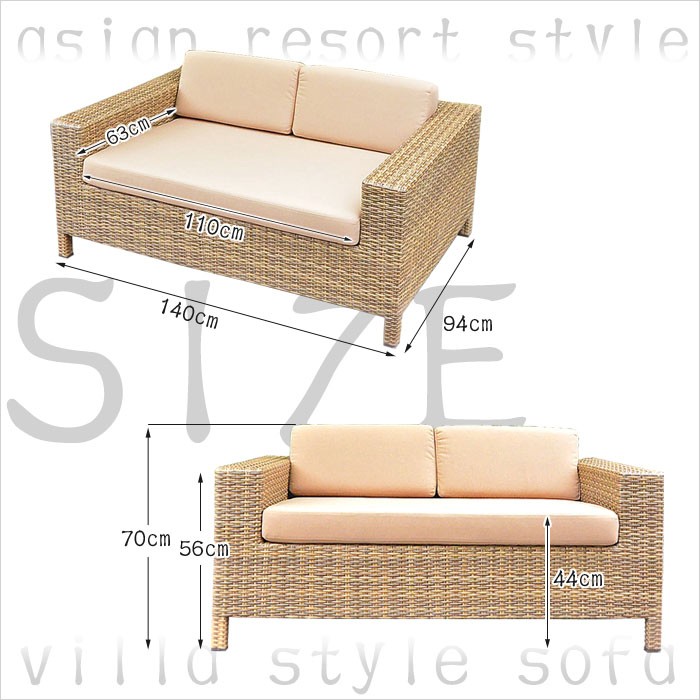 アジアン家具 人工ラタン ソファー 幅140cm 2人掛け クッション付き