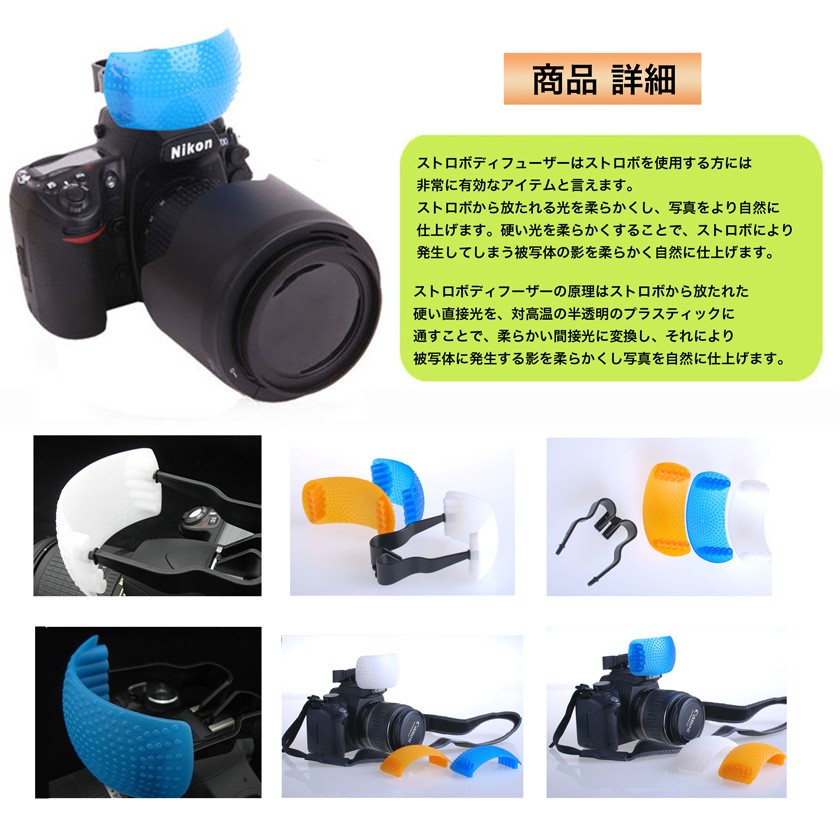 ポップアップストロボディフューザー 三色セット 一眼レフ ミラーレス