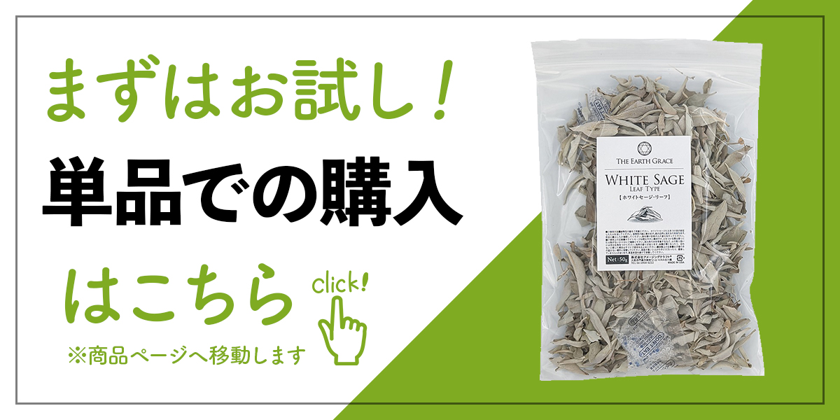 ホワイトセージ 浄化 枝無し リーフ 約50g お香 無農薬 カリフォルニア