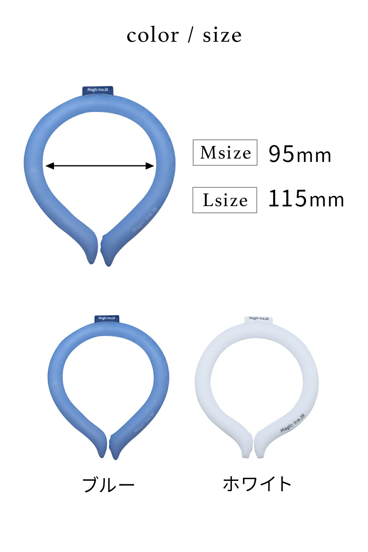 マジックアイス 28℃ Mサイズ 首 冷却 リング クールリング 青色 白色