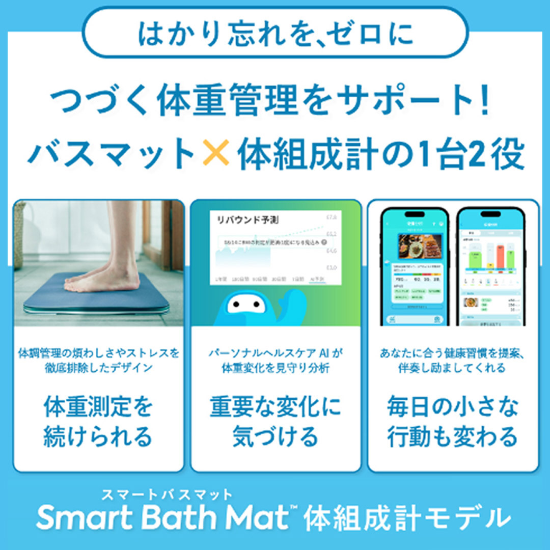 体組成計モデル スマートバスマット issin 珪藻土バスマット 体重計