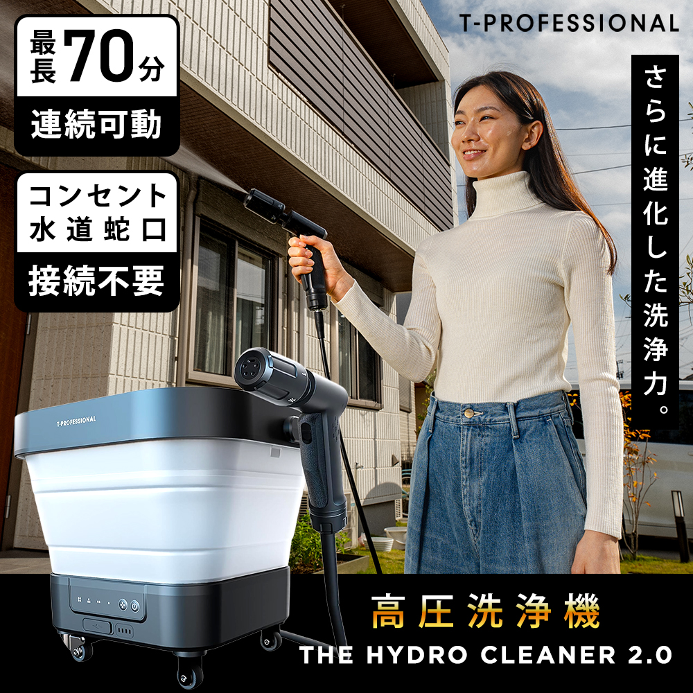 谷村実業 最上位モデル 高圧洗浄機 2.0 スタンダードセット コードレス