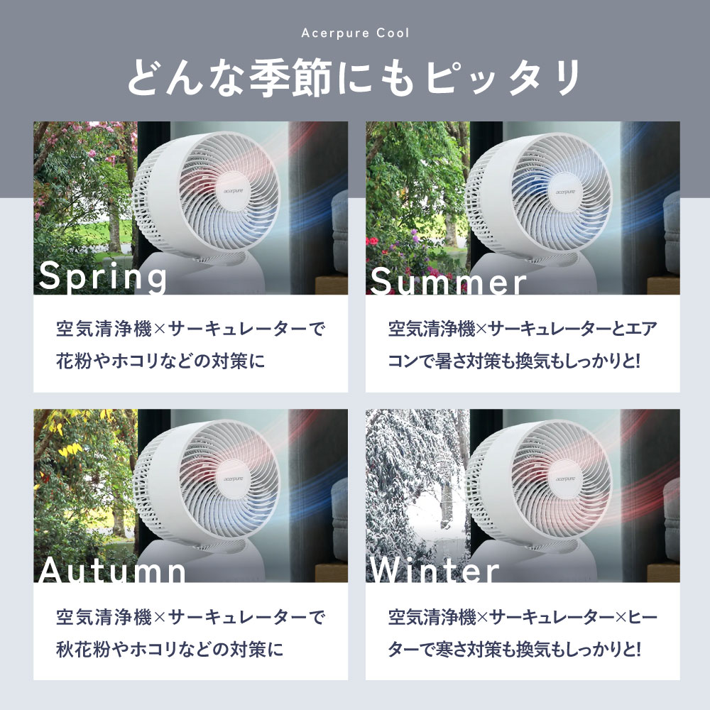 1台4役 サーキュレーター 温風機能付き 空気清浄機 エイサーピュア