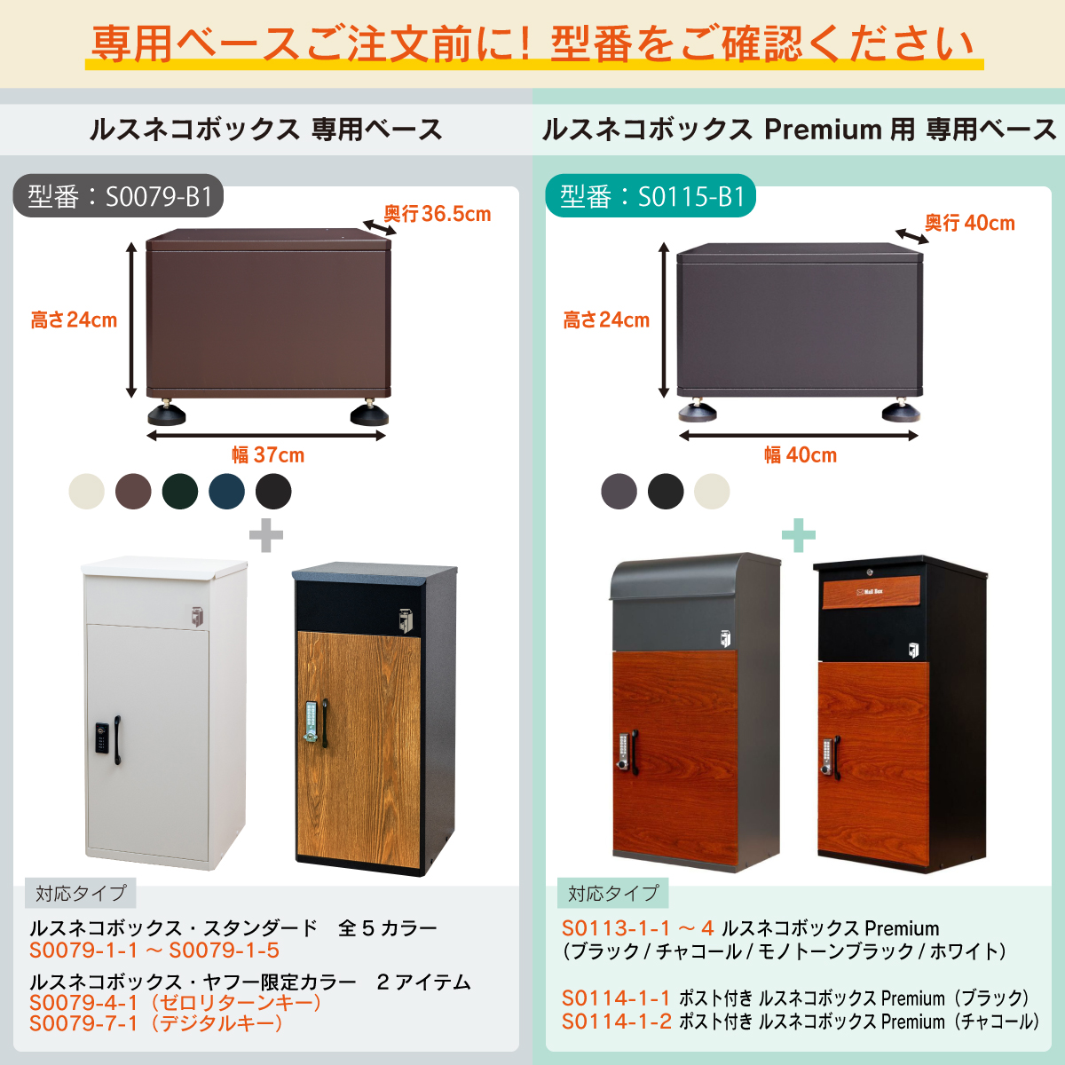 ルスネコボックス 宅配ボックス ポスト付き Premium 専用ベース ベース