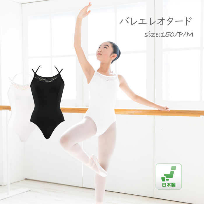 バレエレオタード 子供 レディース 150cm P M クロ シロ ホルター