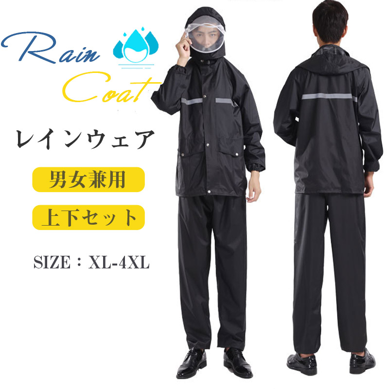 3/5まで500円クーポン配布中！】レインウェア メンズ レインスーツ