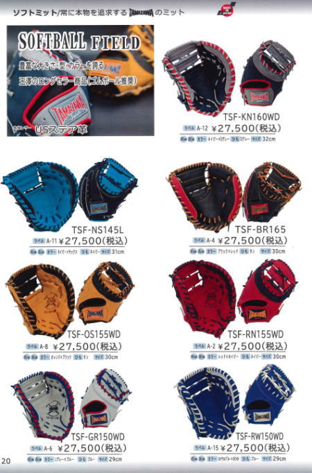 タマザワ（TAMAZAWA） 玉澤 ソフトボール用キャッチャーミット兼