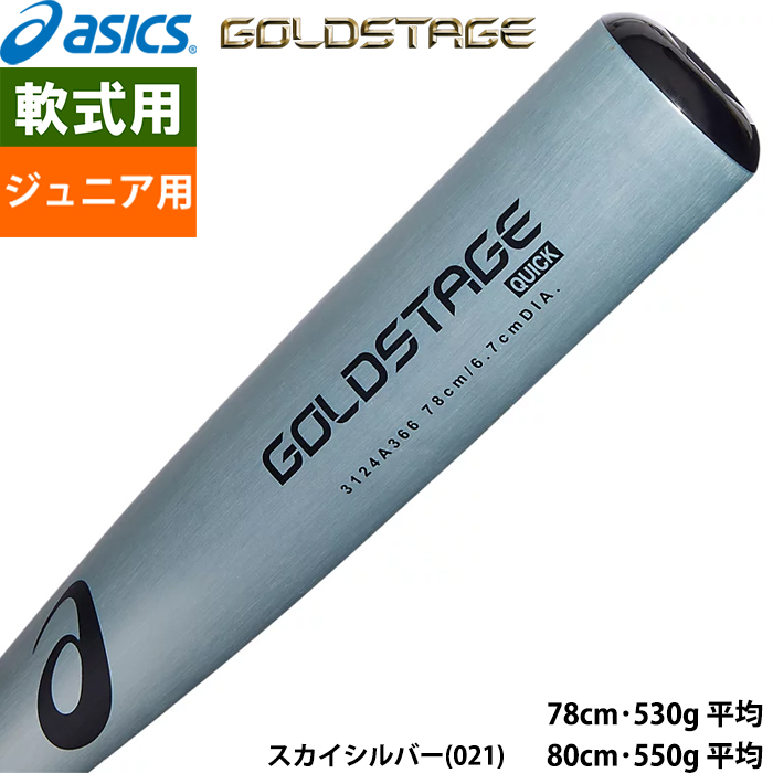 ASICS（アシックス） あすつく 少年野球用 ジュニア用 ジュニア軟式用